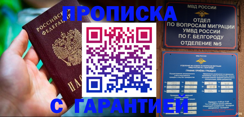 прописка для работы в Свободном