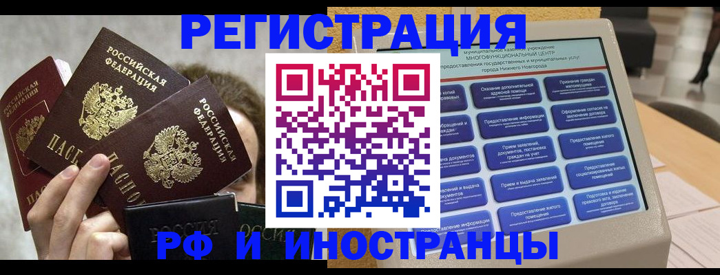 прописка в Свободном