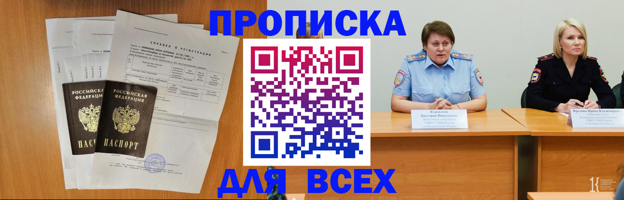 временная регистрация собственник в Свободном